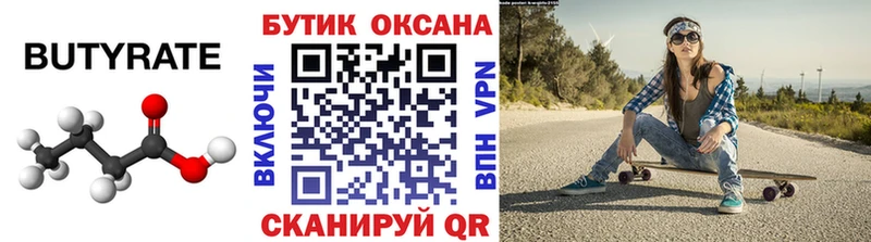 БУТИРАТ бутик  Белгород 