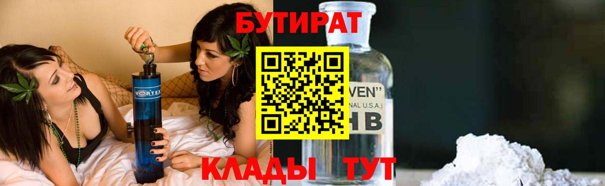 Белгород  БУТИРАТ BDO  Вход с VPN 