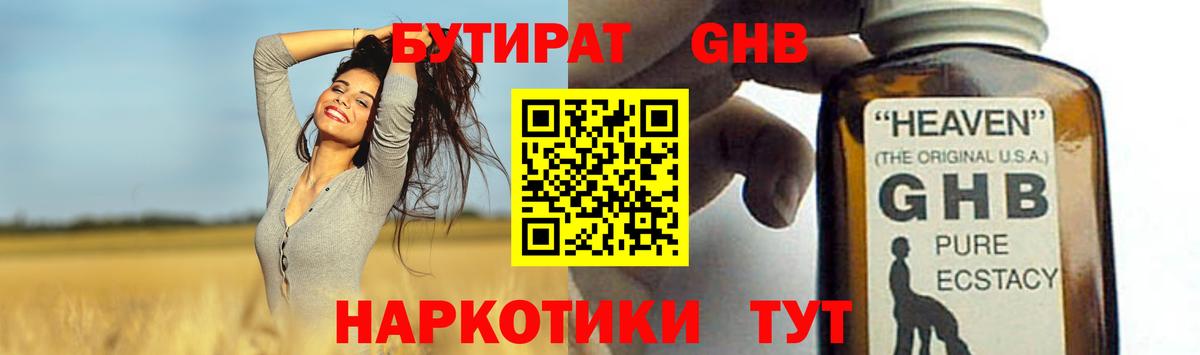 БУТИРАТ жидкий экстази  Белгород 