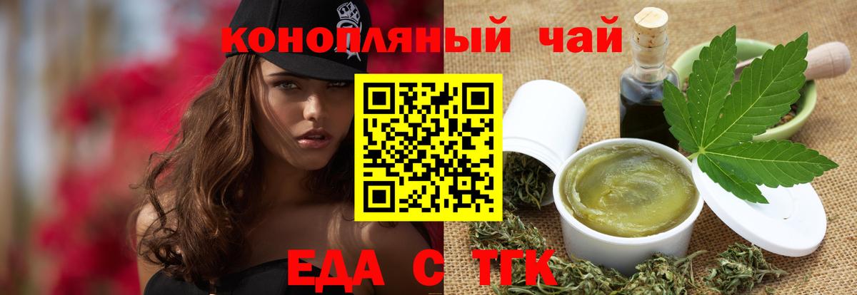 Еда ТГК марихуана  Вход с VPN  Белгород 