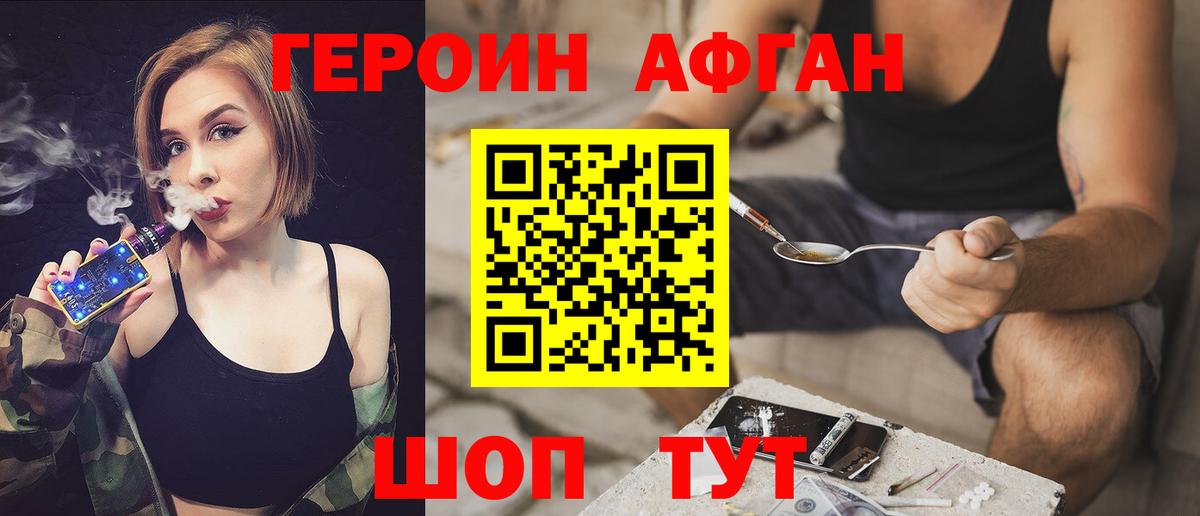 ГЕРОИН VHQ  Вход с VPN  Героин  Белгород 